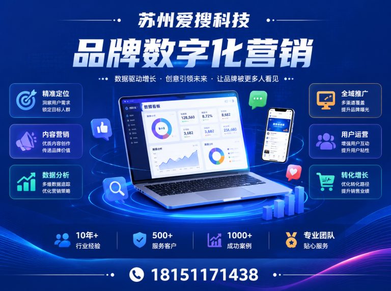 苏州苏州爱搜信息技术有限公司展示图